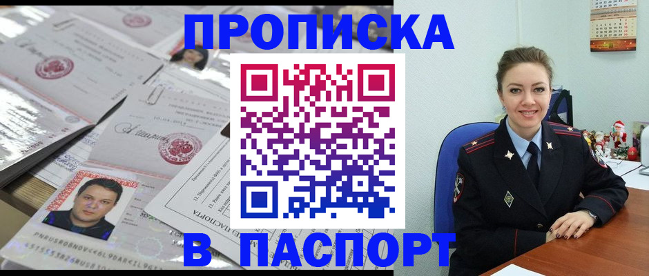 временная регистрация 2025 в Белебее