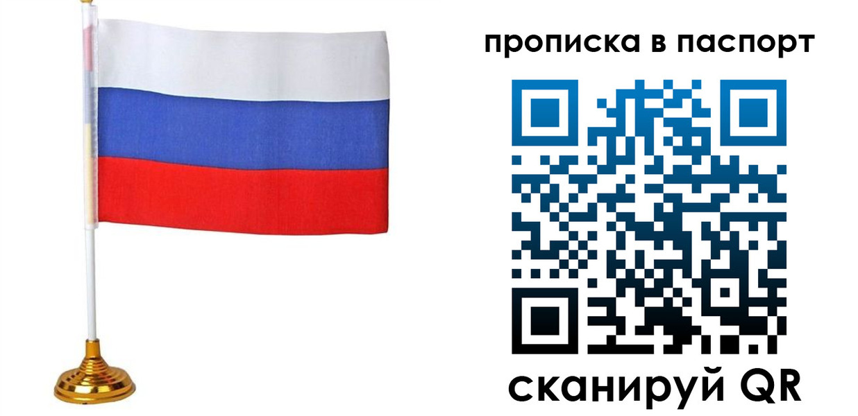 временная регистрация недорого в Белебее