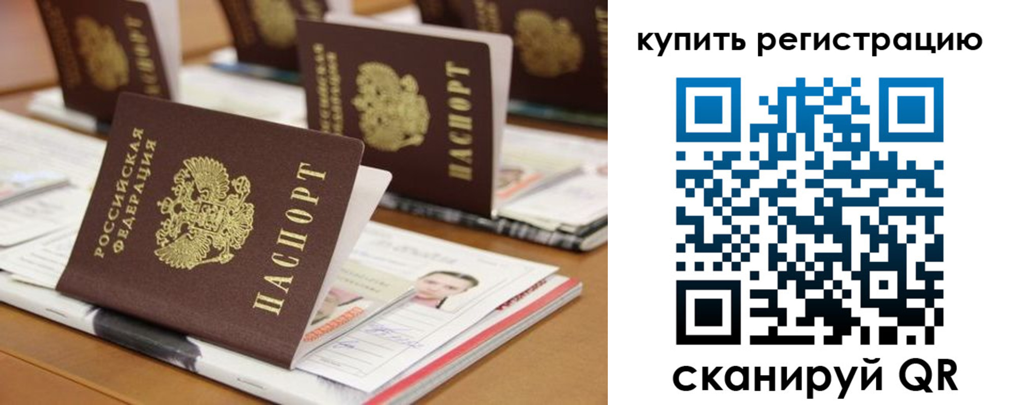 временная прописка в Белебее