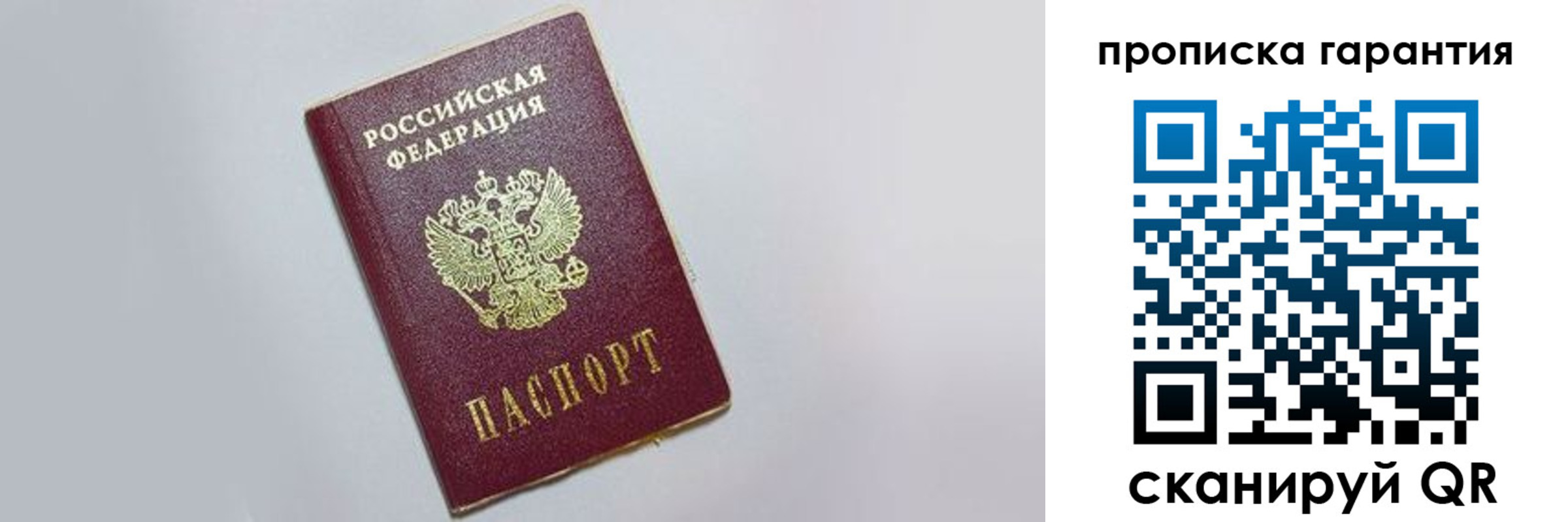 прописка регистрация в Белебее