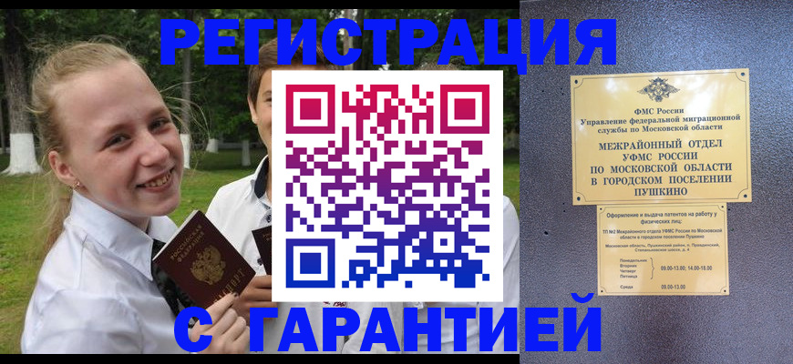временная регистрация законно в Белебее
