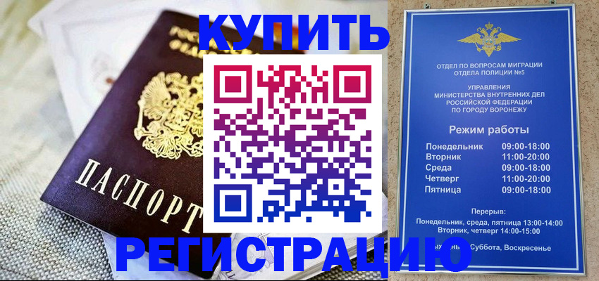 временная регистрация 2025 в Белебее