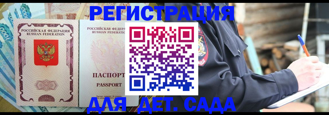 прописка ребенка в Белебее