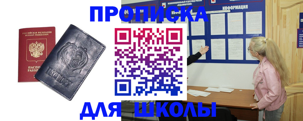 прописка 2025 в Белебее