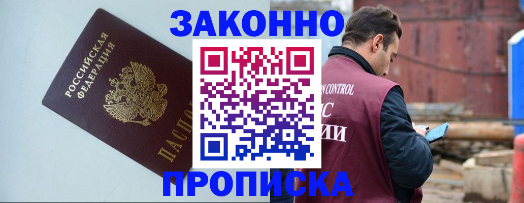 прописка от собственника в Белебее