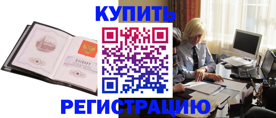 прописка для работы в Белебее