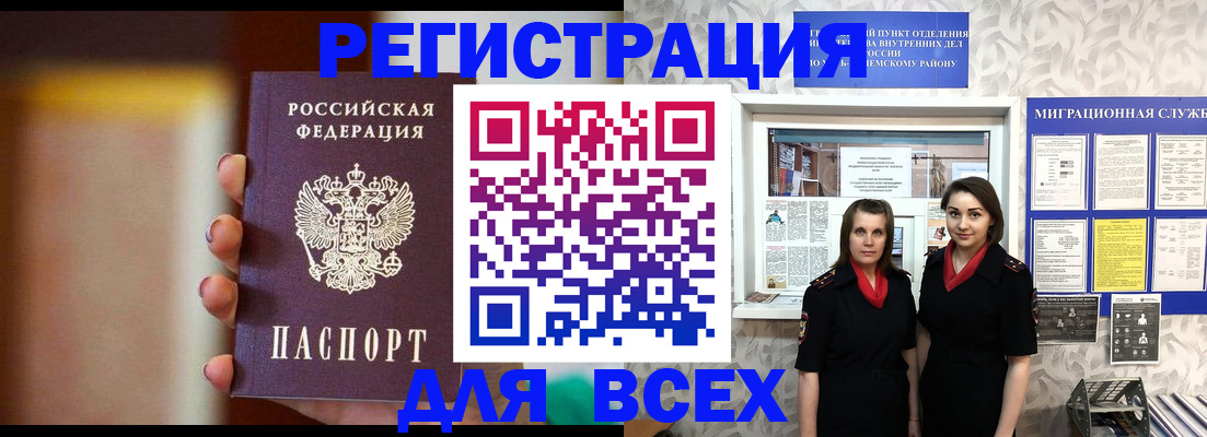временная регистрация для школы в Белебее