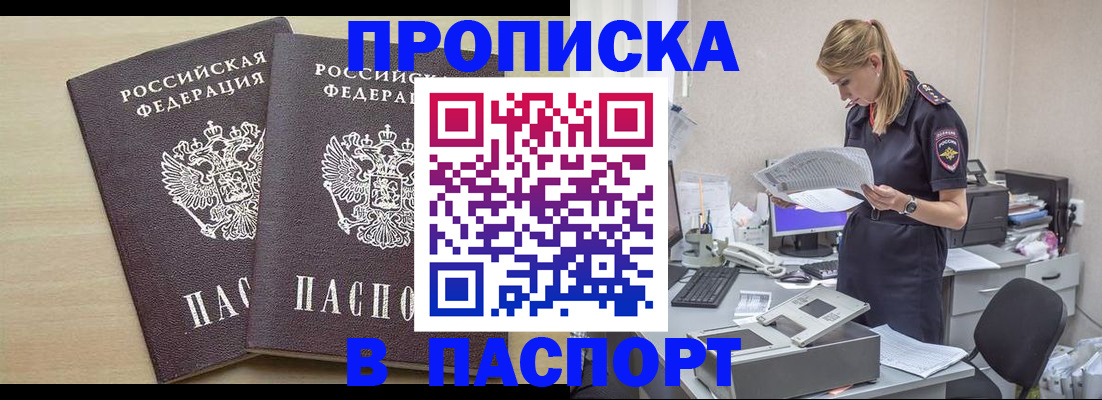 прописка законно в Белебее