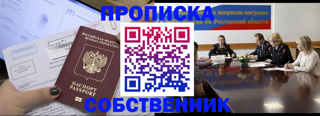 временная регистрация для всех в Белебее