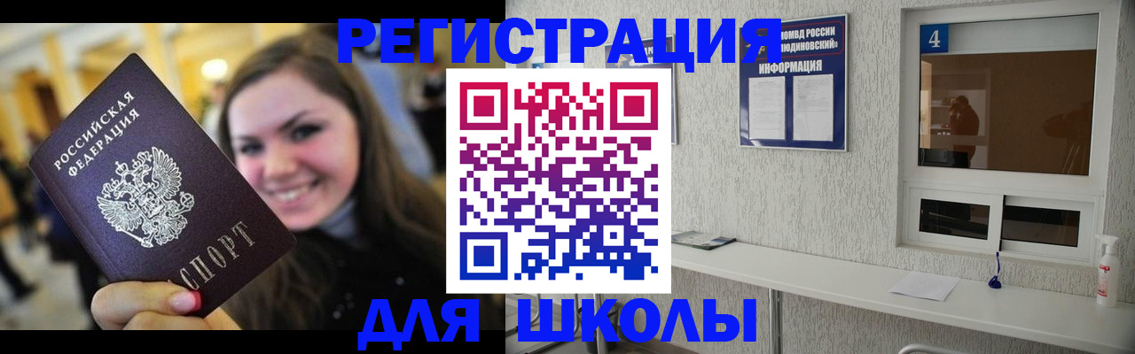 прописка регистрация в Белебее