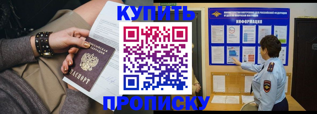прописка в Белебее